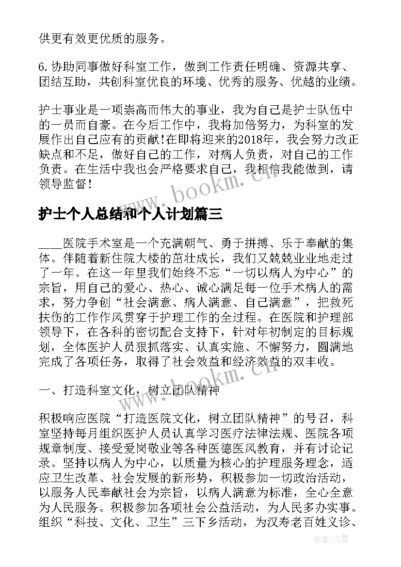 护士个人总结和个人计划 护士个人年度计划(通用5篇)