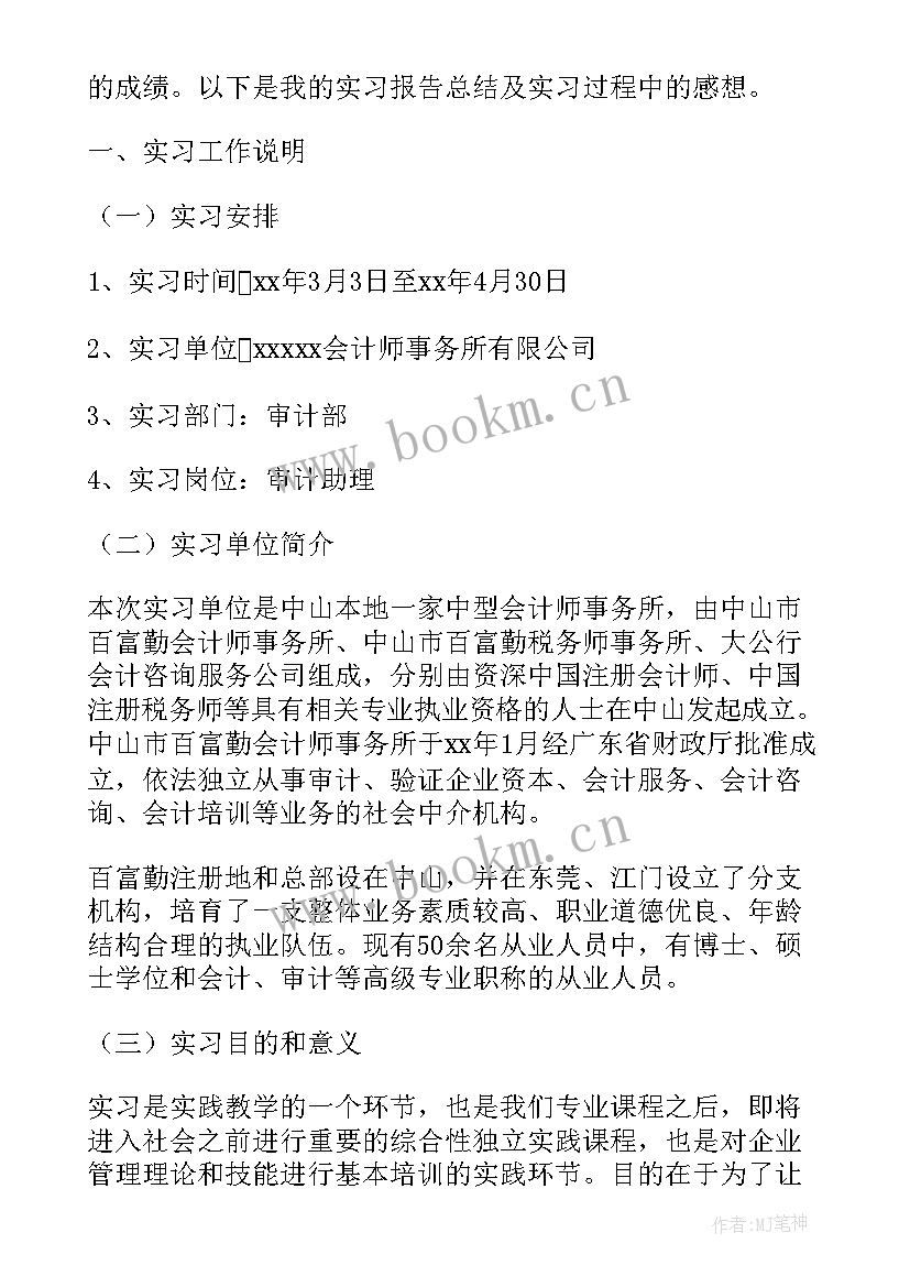 2023年事务所审计年终个人工作总结报告 事务所审计员个人工作总结(模板8篇)