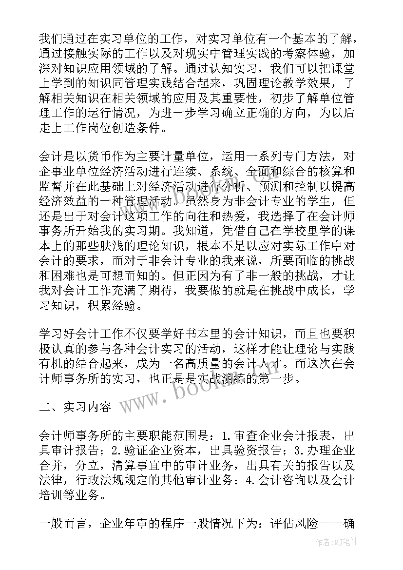 2023年事务所审计年终个人工作总结报告 事务所审计员个人工作总结(模板8篇)