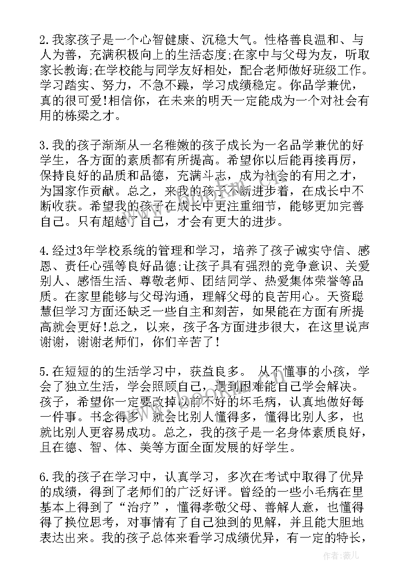 2023年初三家长综合素质评价 初三综合素质评价老师评语(实用9篇)