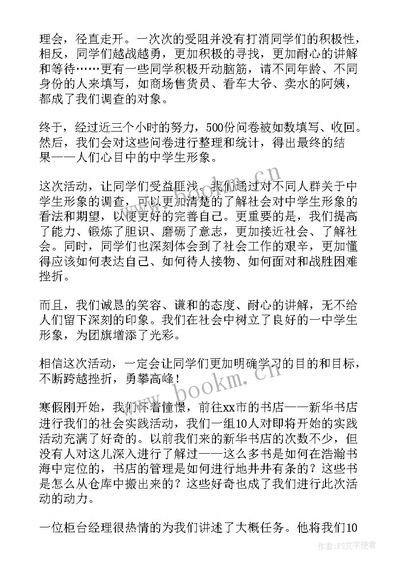 高中社会实践活动个人总结报告 高中社会实践活动个人总结(优质9篇)