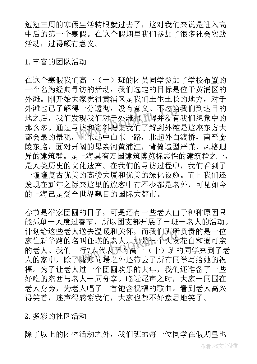 高中社会实践活动个人总结报告 高中社会实践活动个人总结(优质9篇)