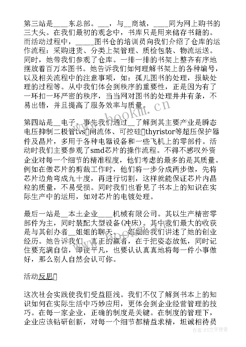 高中社会实践活动个人总结报告 高中社会实践活动个人总结(优质9篇)