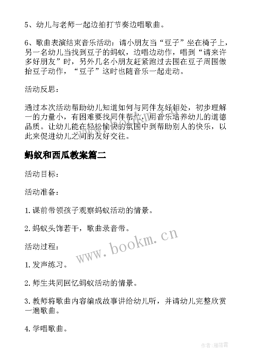 蚂蚁和西瓜教案 小班蚂蚁爬爬爬教案反思(优质5篇)