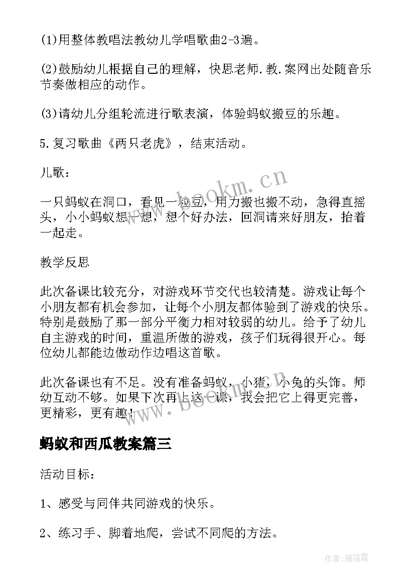 蚂蚁和西瓜教案 小班蚂蚁爬爬爬教案反思(优质5篇)