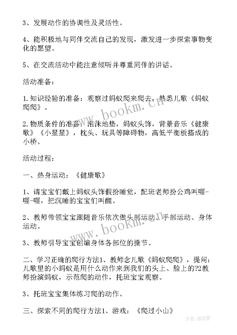 蚂蚁和西瓜教案 小班蚂蚁爬爬爬教案反思(优质5篇)