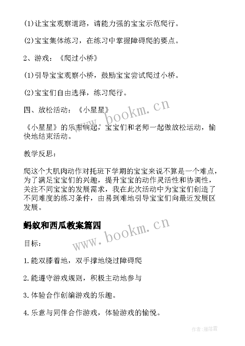 蚂蚁和西瓜教案 小班蚂蚁爬爬爬教案反思(优质5篇)