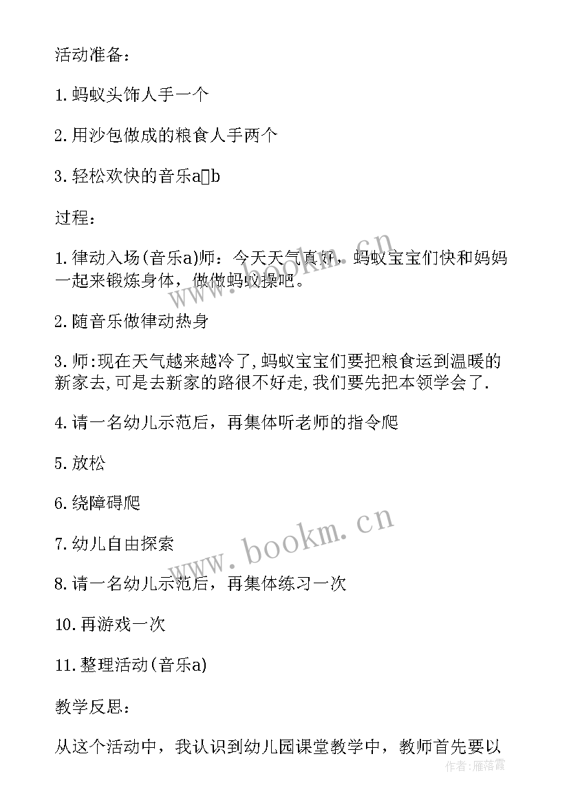 蚂蚁和西瓜教案 小班蚂蚁爬爬爬教案反思(优质5篇)