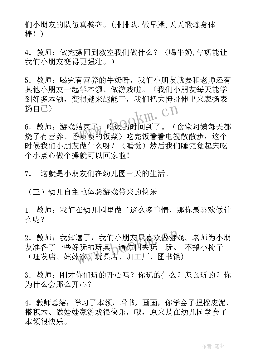 2023年幼儿园自主游戏教研活动方案(汇总8篇)