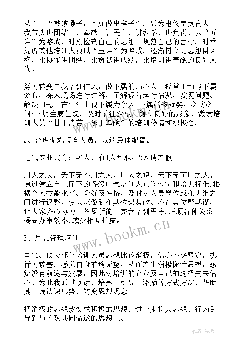 2023年电气工作总结个人(优秀9篇)