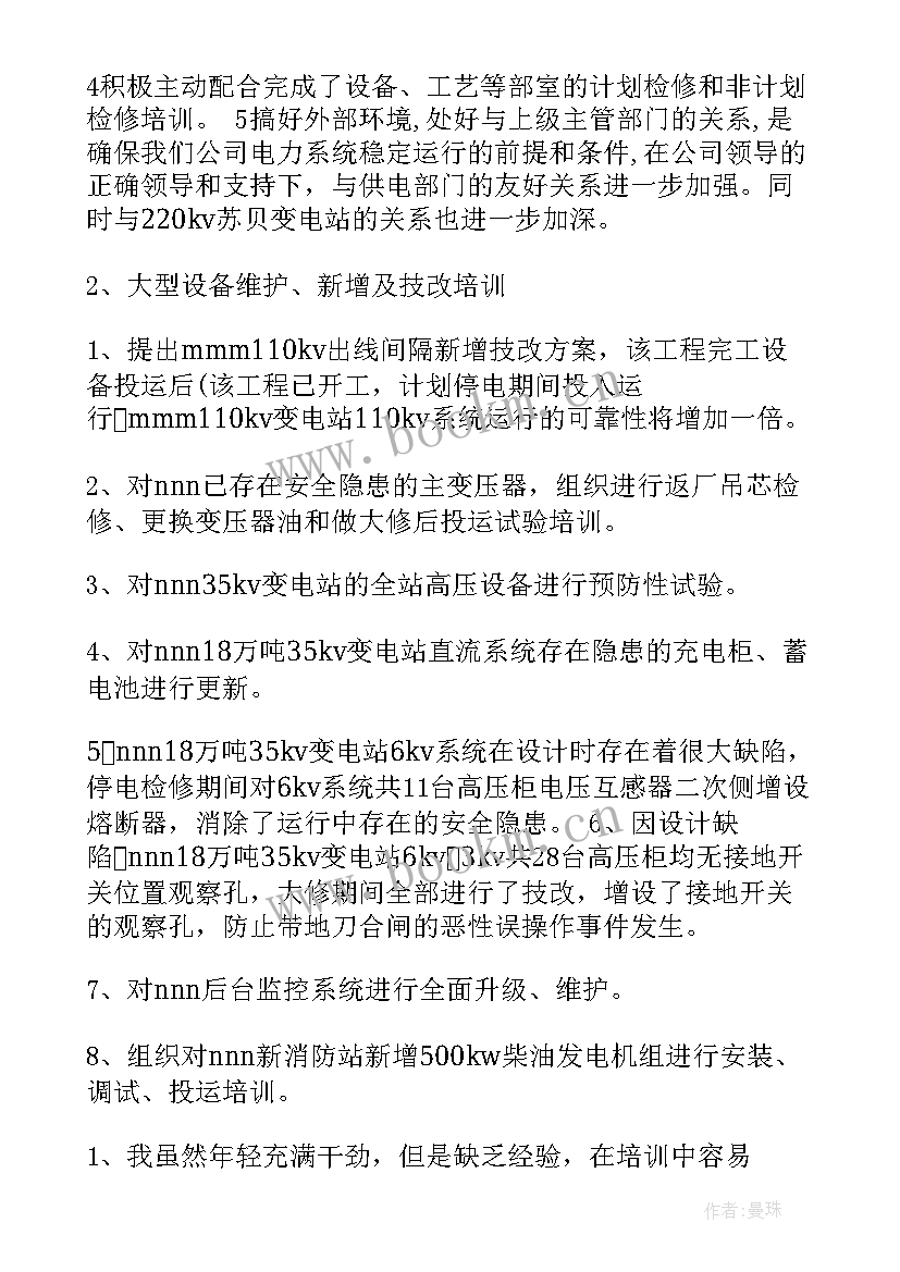 2023年电气工作总结个人(优秀9篇)