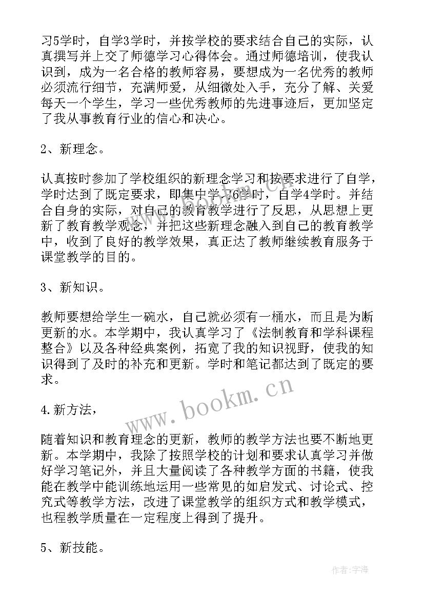 最新幼儿园教师继续教育个人培训计划 幼儿教师继续教育学习个人总结(实用8篇)