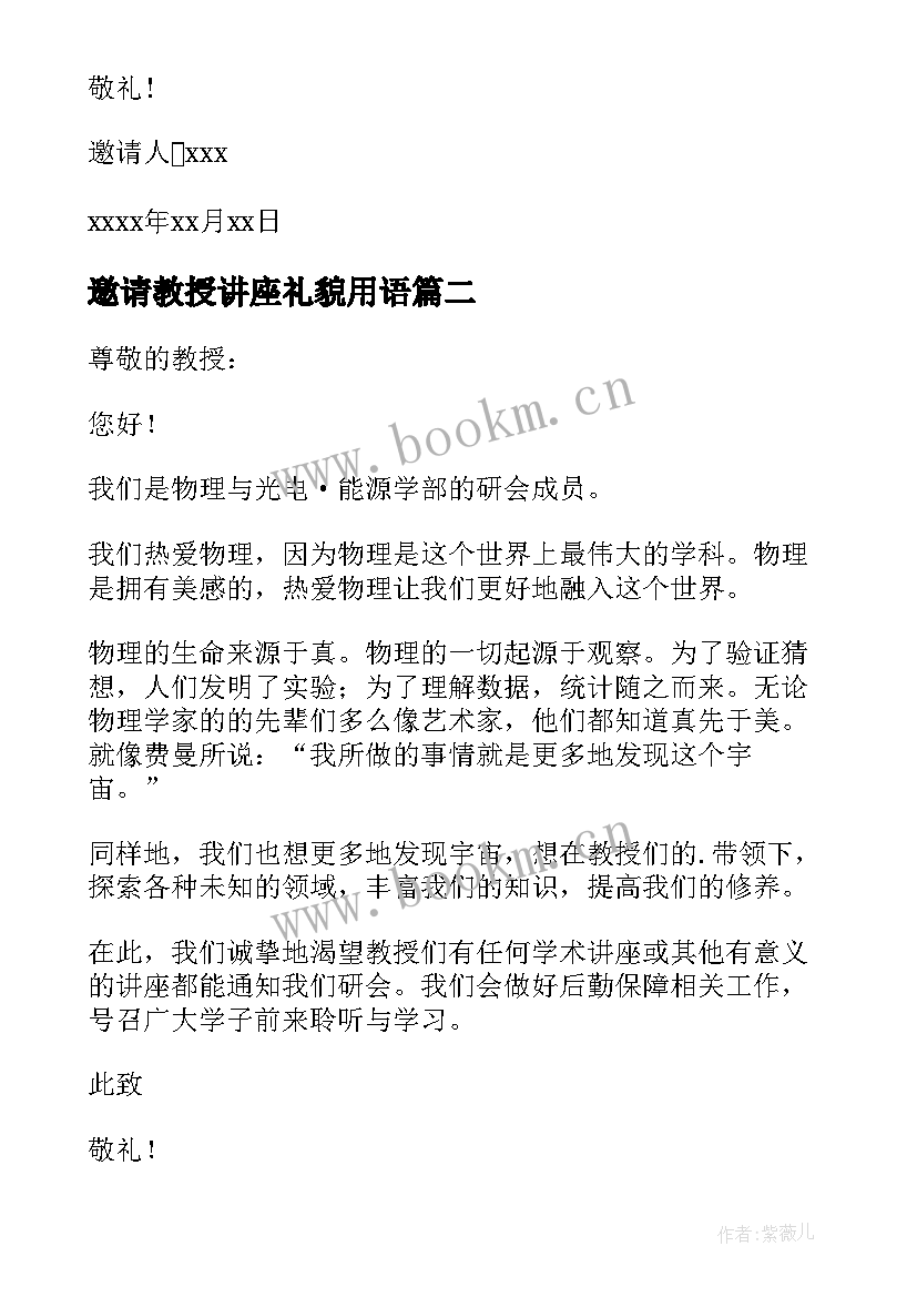 2023年邀请教授讲座礼貌用语 讲座教授的邀请函(大全5篇)