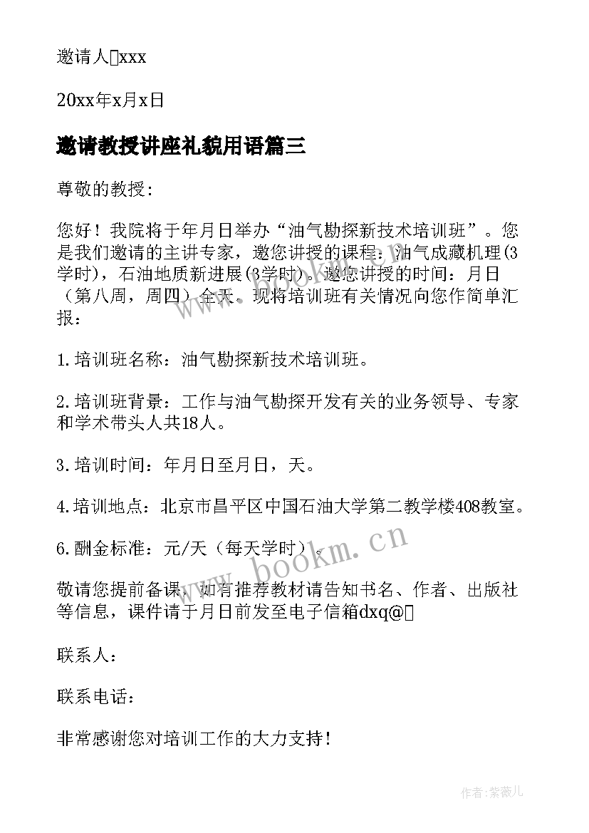 2023年邀请教授讲座礼貌用语 讲座教授的邀请函(大全5篇)