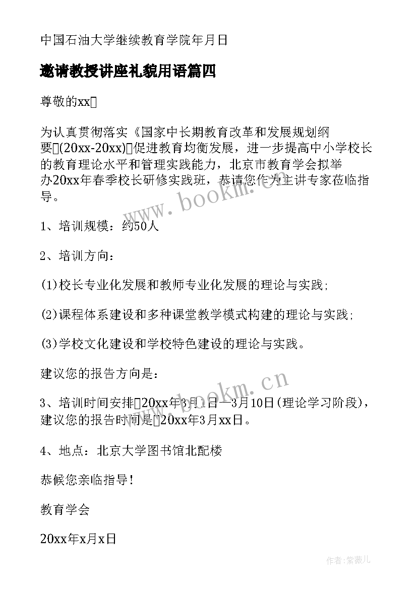 2023年邀请教授讲座礼貌用语 讲座教授的邀请函(大全5篇)