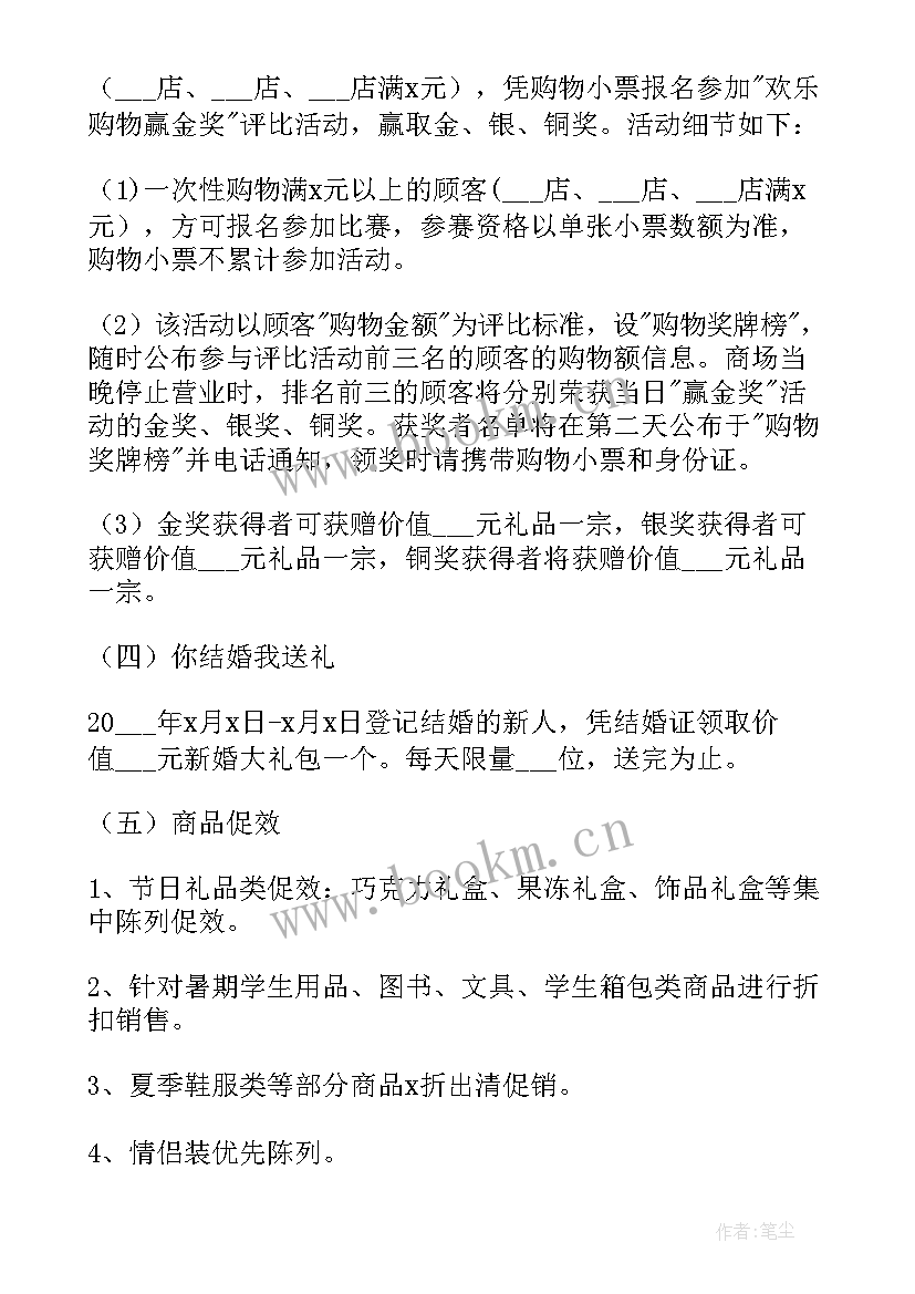 水站开业促销案例 促销方案案例(优质8篇)