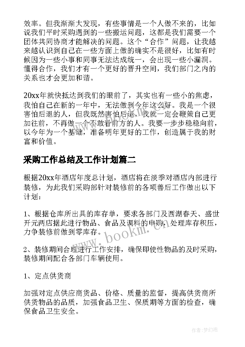 2023年采购工作总结及工作计划 采购年终工作总结及工作计划(优秀9篇)