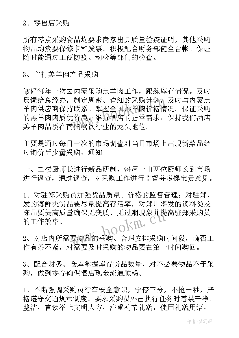 2023年采购工作总结及工作计划 采购年终工作总结及工作计划(优秀9篇)