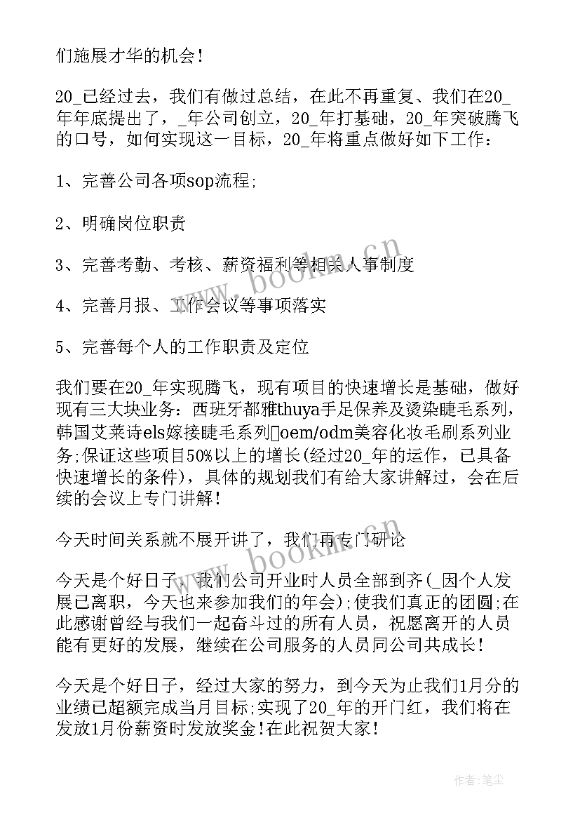 2023年副董事长年会致辞(精选5篇)