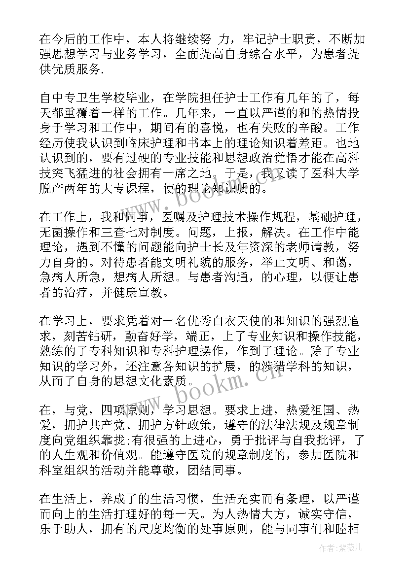 最新卫校自我鉴定中专 卫校中专学生自我鉴定(优质5篇)