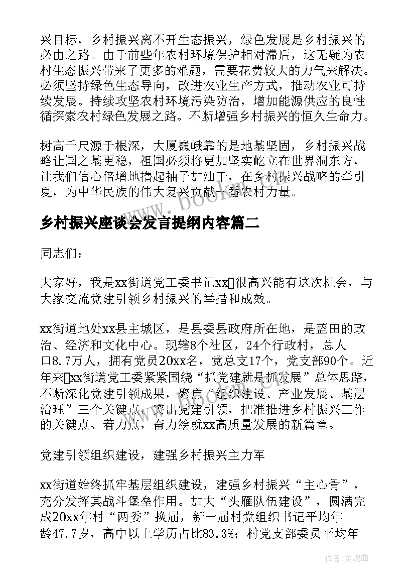 乡村振兴座谈会发言提纲内容 聚焦乡村振兴教师座谈会发言稿(实用7篇)