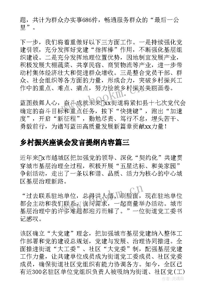 乡村振兴座谈会发言提纲内容 聚焦乡村振兴教师座谈会发言稿(实用7篇)