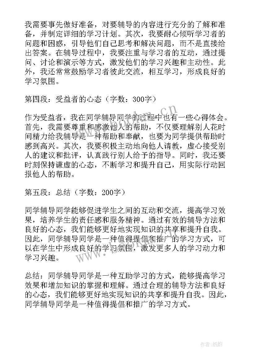 2023年同学教同学心得 同学聚会心得体会(优质9篇)