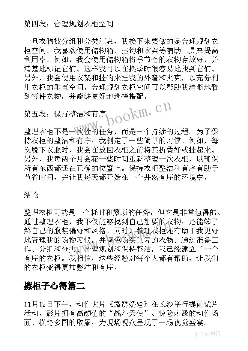 擦柜子心得 整理衣柜的心得体会(大全5篇)