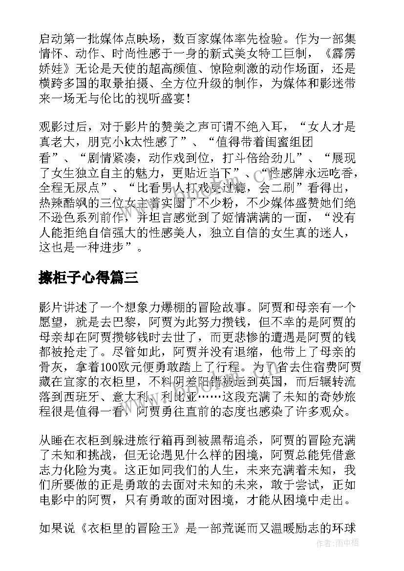 擦柜子心得 整理衣柜的心得体会(大全5篇)