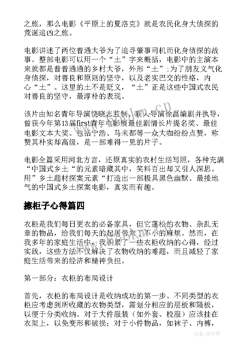 擦柜子心得 整理衣柜的心得体会(大全5篇)