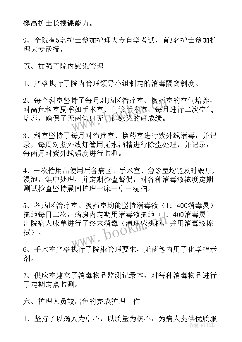 最新护理部护理质量与安全管理工作总结(实用8篇)