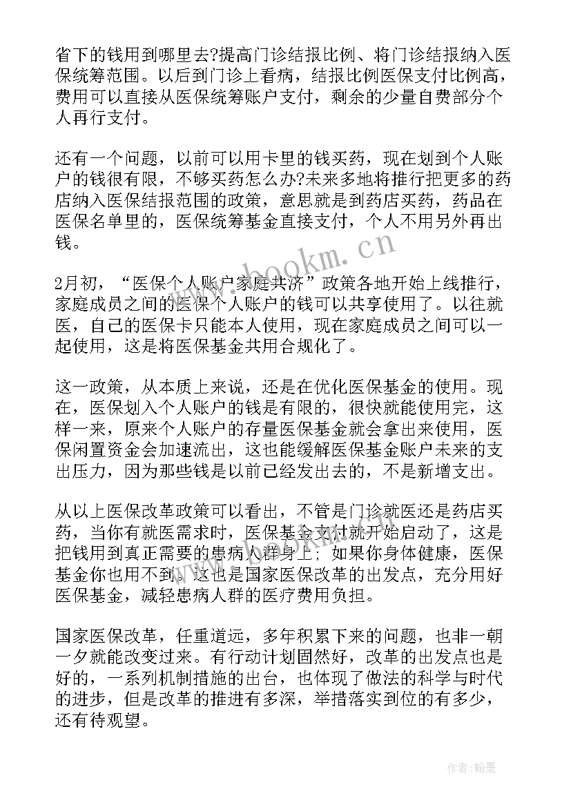 医保改革调研工作方案(模板5篇)