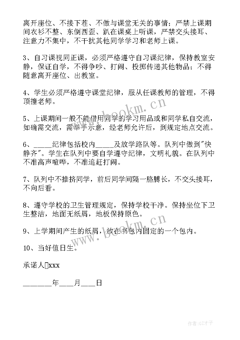 遵守团的纪律 遵守培训纪律心得体会(优质7篇)