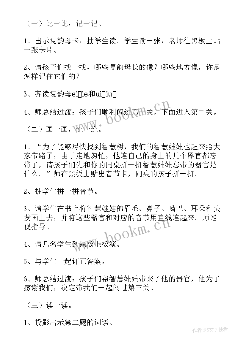 最新一年级语文第六单元教学设计教案 一年级语文第七单元(模板5篇)