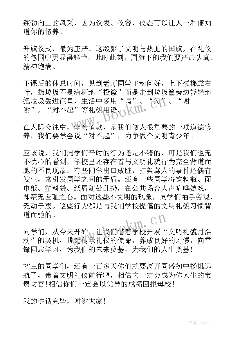 2023年三月份国旗下的讲话演讲稿幼儿园 学生三月份国旗下讲话稿(模板6篇)