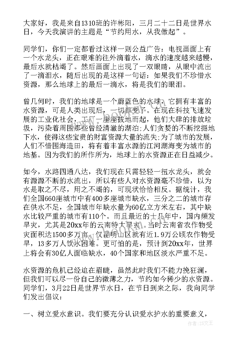 2023年三月份国旗下的讲话演讲稿幼儿园 学生三月份国旗下讲话稿(模板6篇)