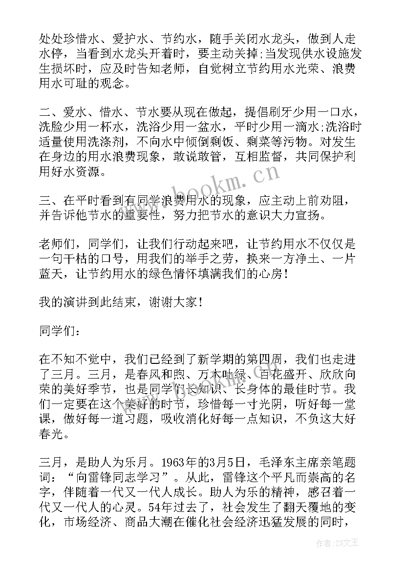 2023年三月份国旗下的讲话演讲稿幼儿园 学生三月份国旗下讲话稿(模板6篇)