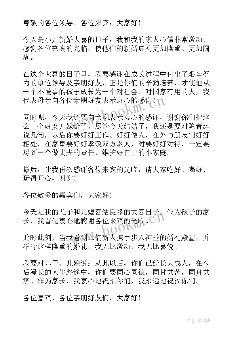 最新订婚父母发言流程(通用5篇)