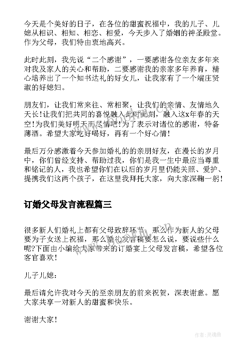 最新订婚父母发言流程(通用5篇)