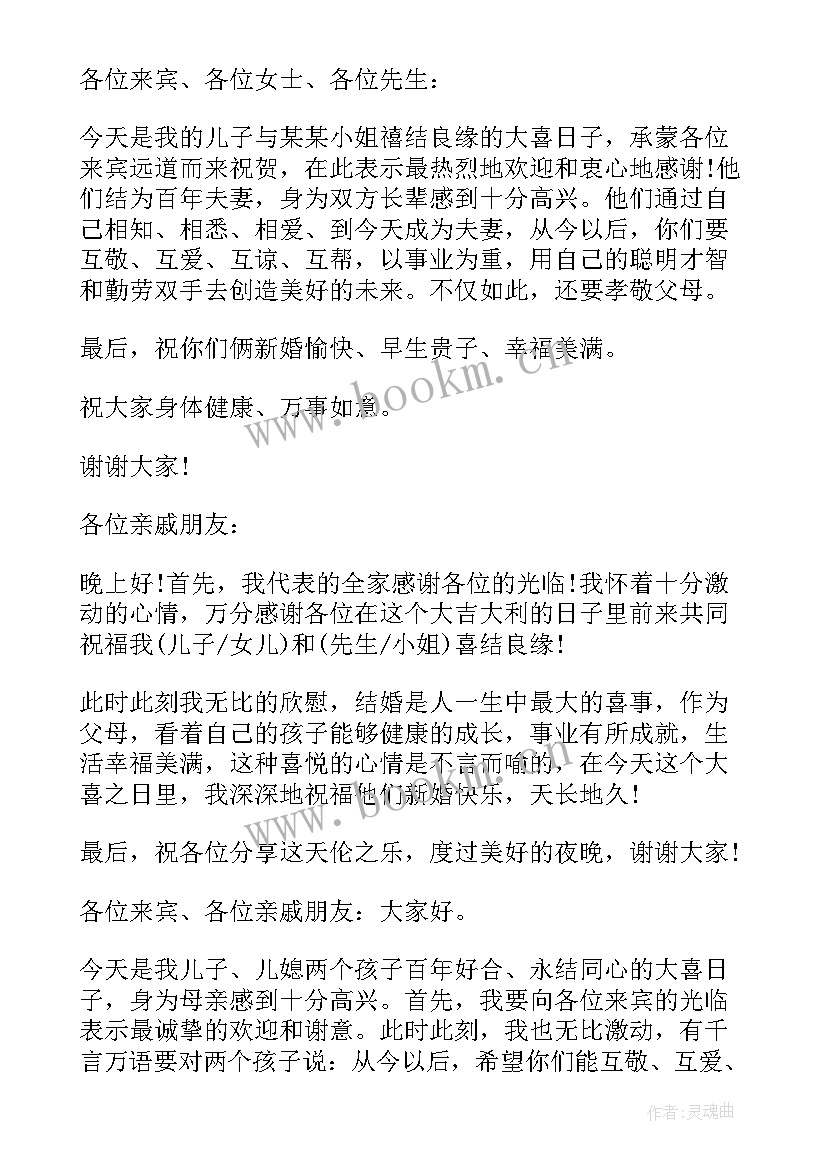 最新订婚父母发言流程(通用5篇)