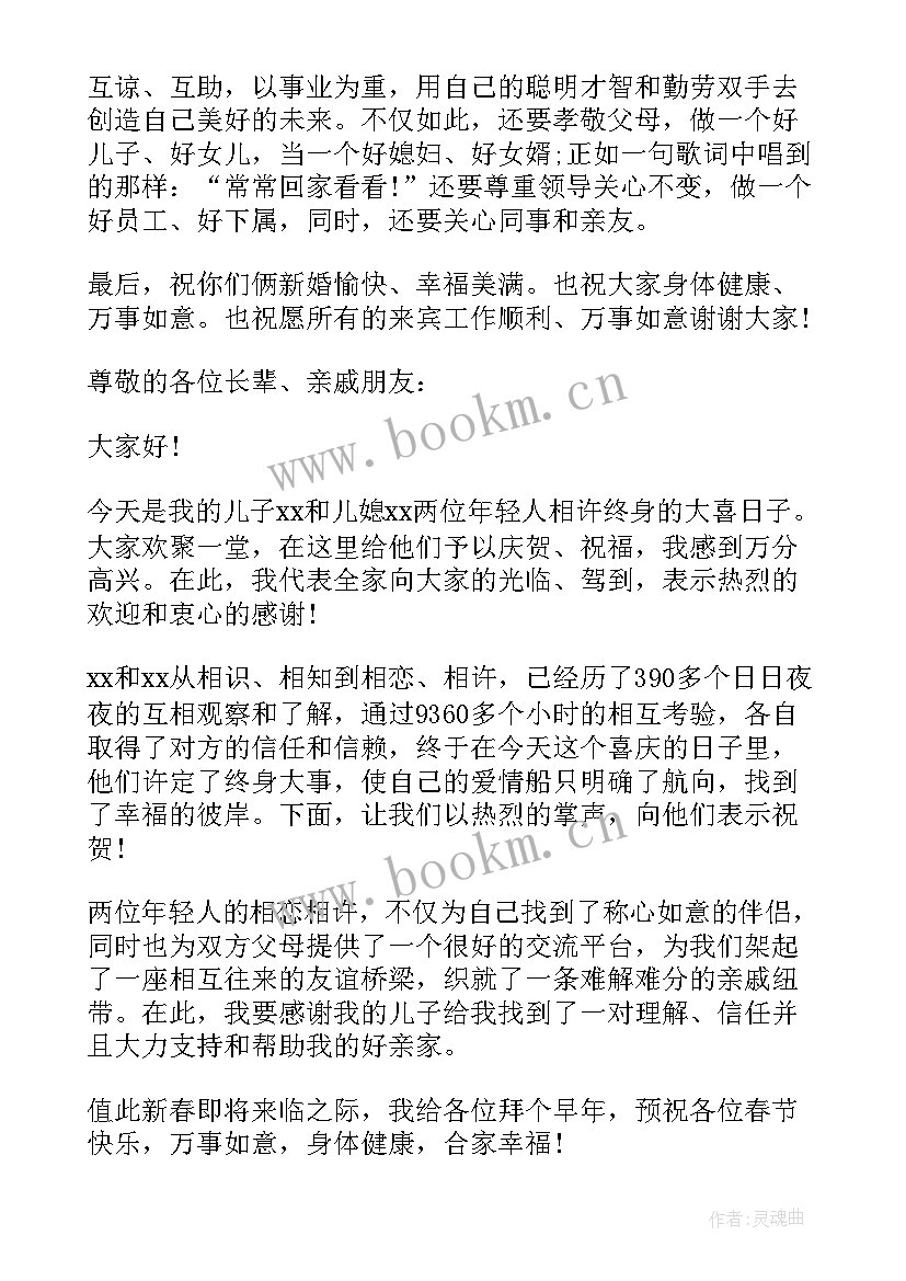 最新订婚父母发言流程(通用5篇)