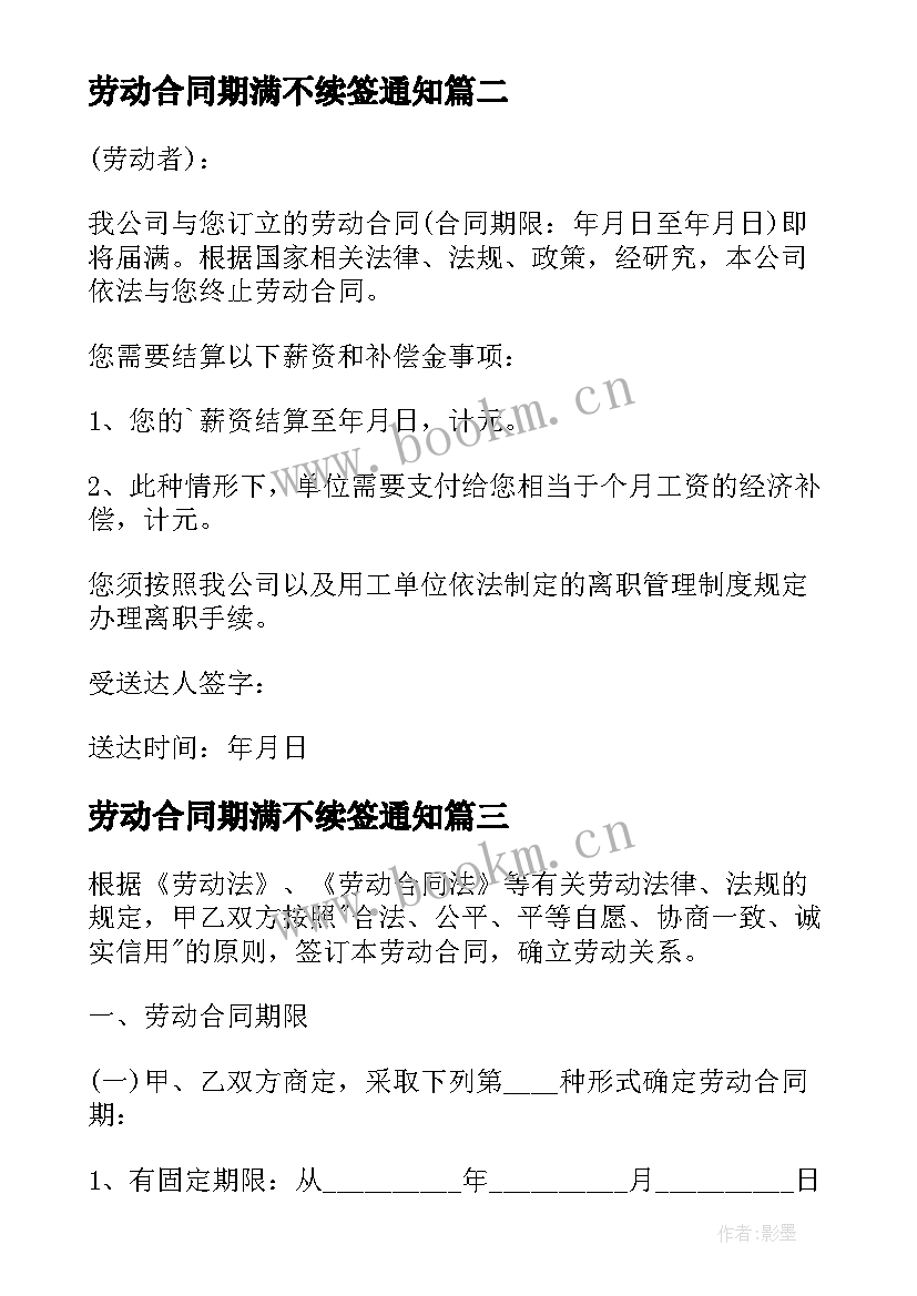 最新劳动合同期满不续签通知(精选5篇)