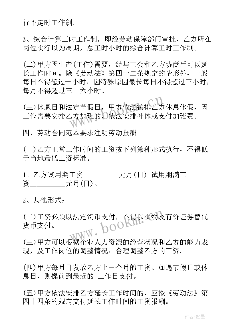 最新劳动合同期满不续签通知(精选5篇)