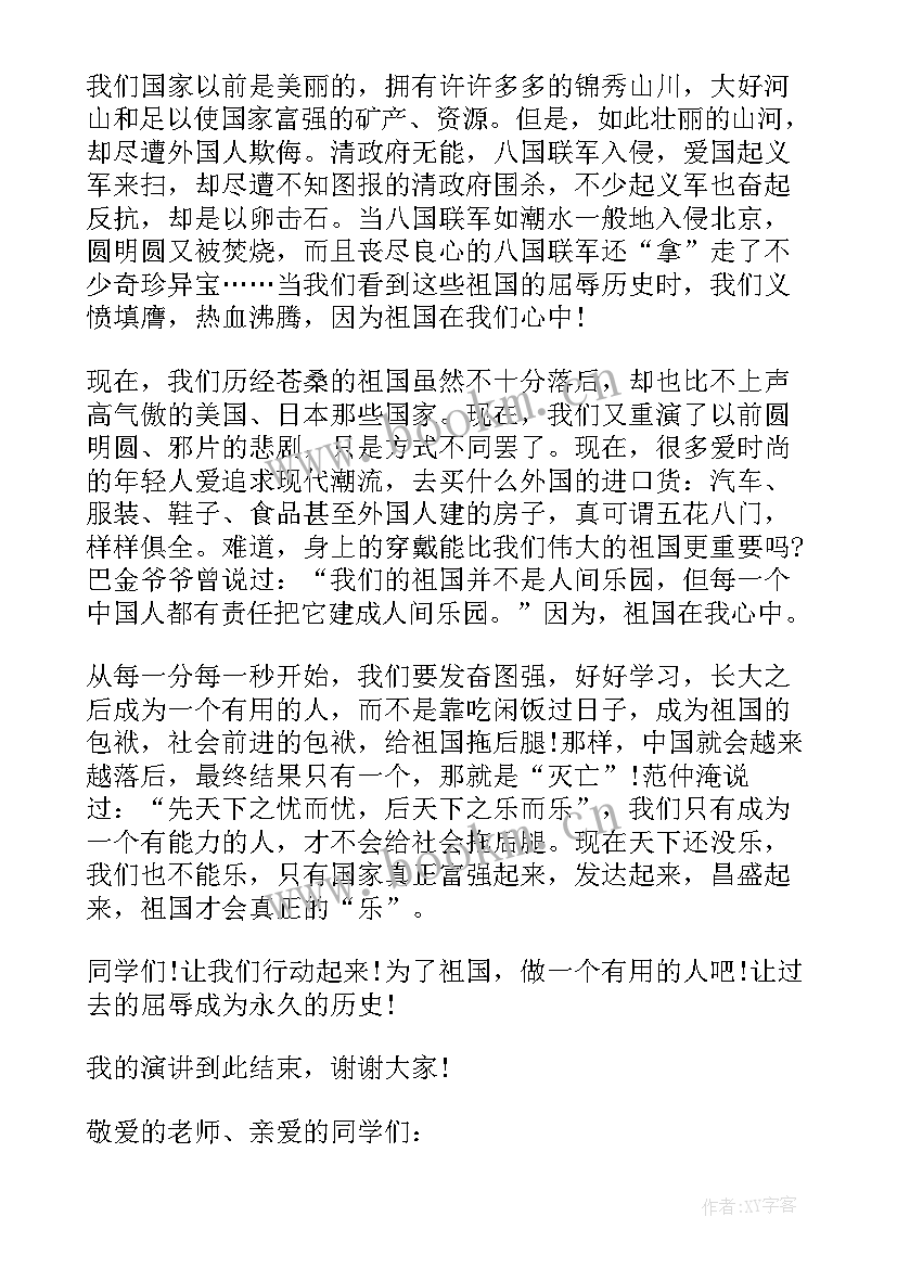 2023年家国情怀演讲稿 爱国情怀演讲稿例文(大全5篇)