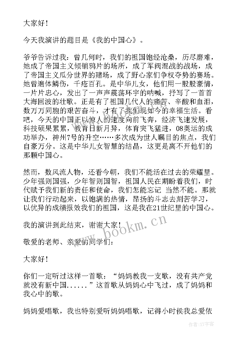 2023年家国情怀演讲稿 爱国情怀演讲稿例文(大全5篇)