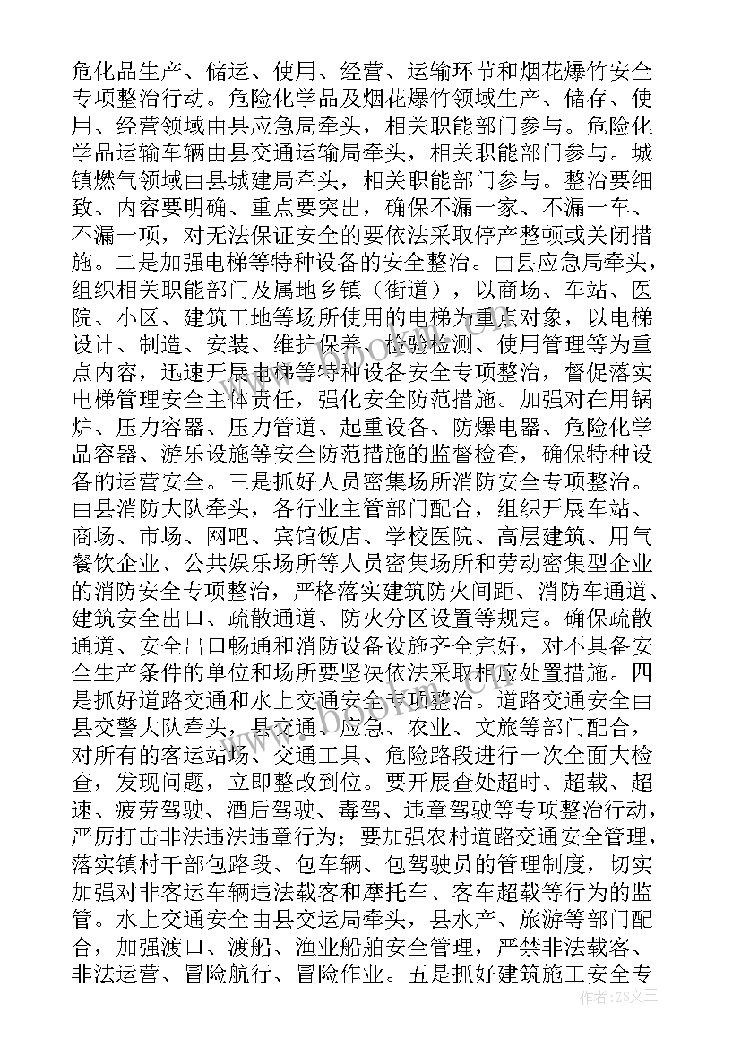 最新第四季度安全生产会议纪要 在全县第四季度安全生产工作会议上的讲话(优质9篇)