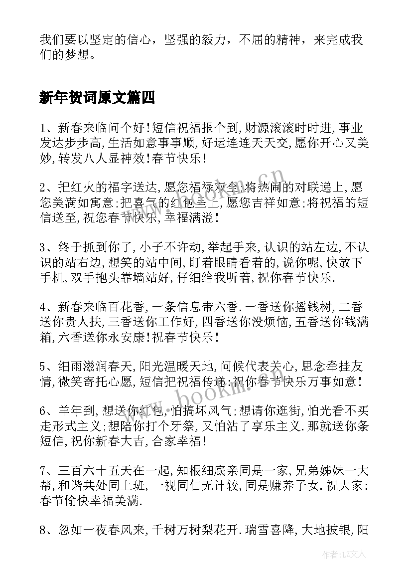 新年贺词原文(大全8篇)