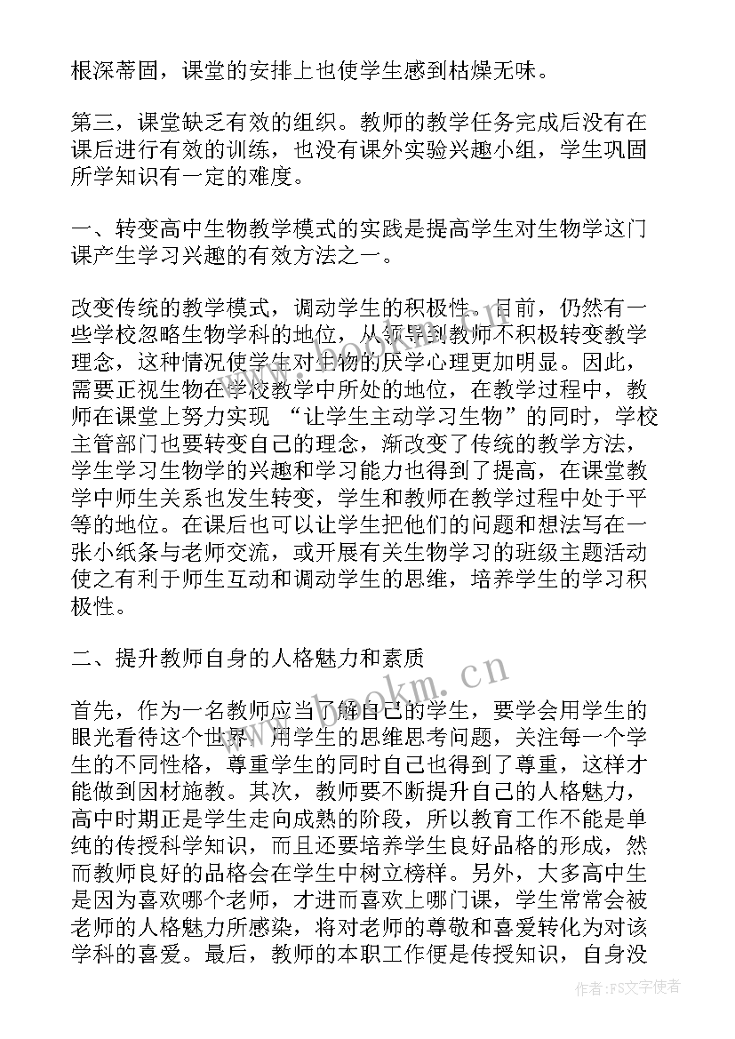 高中生物论文(汇总7篇)