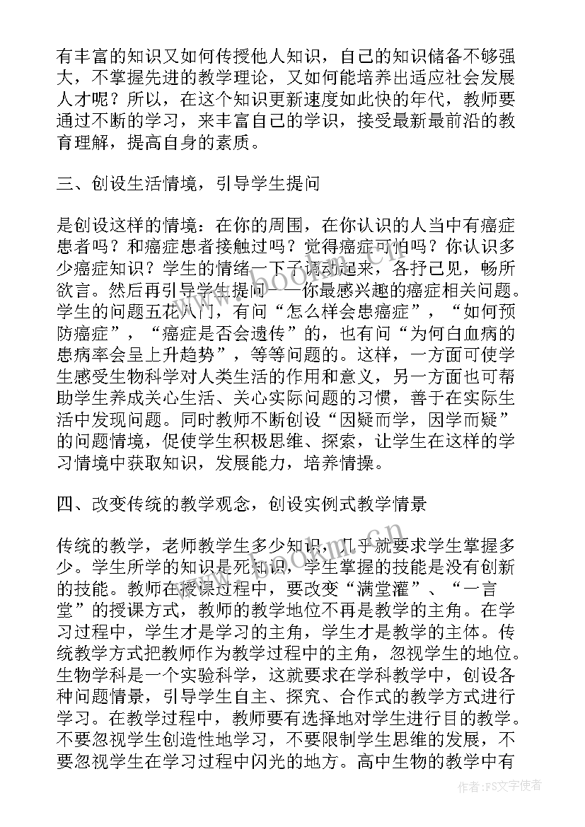 高中生物论文(汇总7篇)