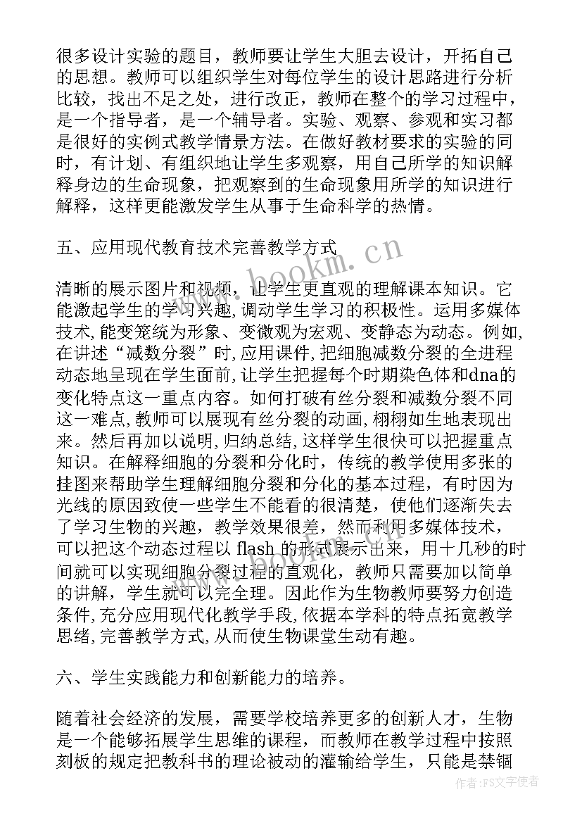 高中生物论文(汇总7篇)